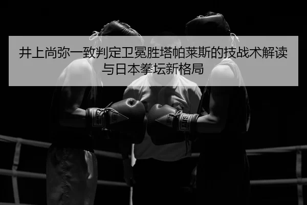 jing-shang-shang-mi-yi-zhi-pan-ding-wei-mian-sheng-ta-pa-lai-si-de-ji-zhan-shu-jie-du-yu-ri-ben-quan-tan-xin-ge-ju-2-103.jpg